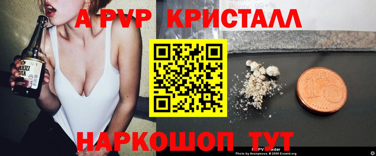 Альфа ПВП VHQ  Вход с VPN  Мариинск  А ПВП кристаллы 