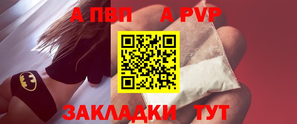 Alpha-PVP Соль Мариинск