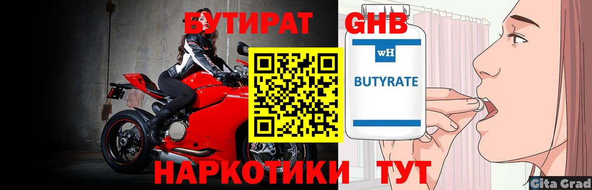 Мариинск  БУТИРАТ  Вход с VPN  БУТИРАТ BDO 