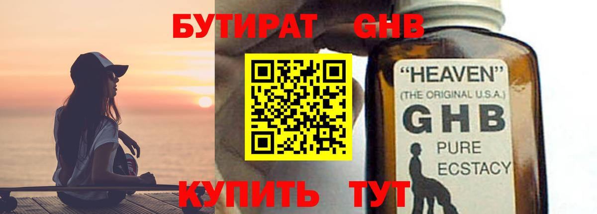 БУТИРАТ вода Мариинск