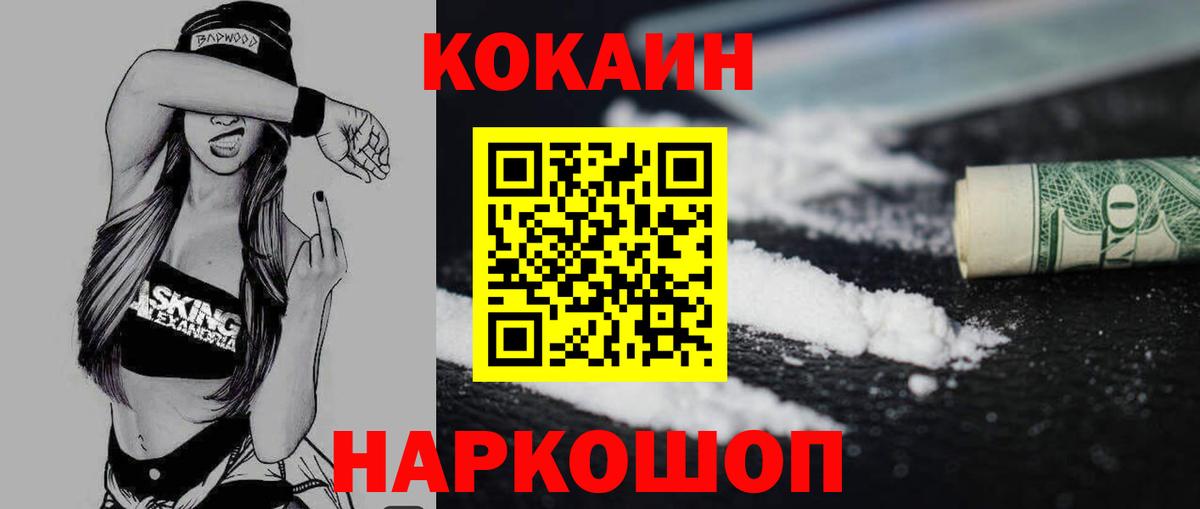 Мариинск  Cocaine  КОКАИН Fish Scale  Вход с VPN  Кокаин FishScale 