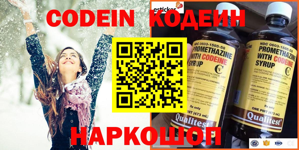 Codein напиток Lean (лин)  Вход с VPN  Кодеиновый сироп Lean Purple Drank  Мариинск 