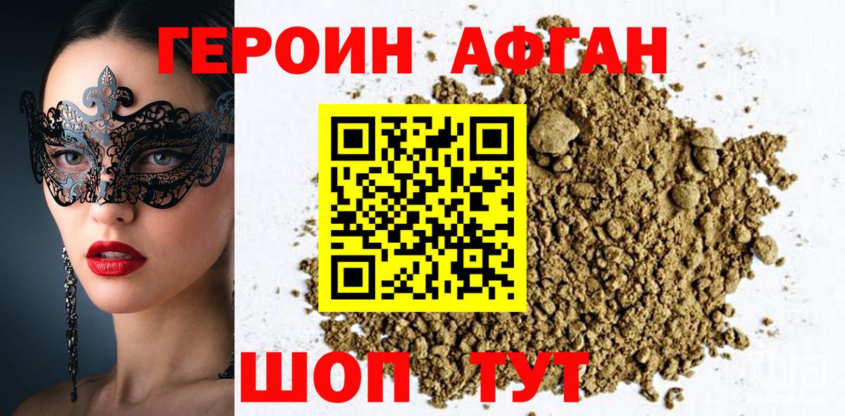 Героин белый Мариинск