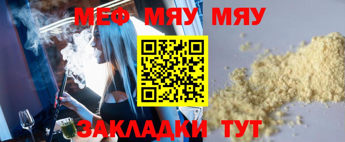 Меф мяу мяу кристаллы Мариинск