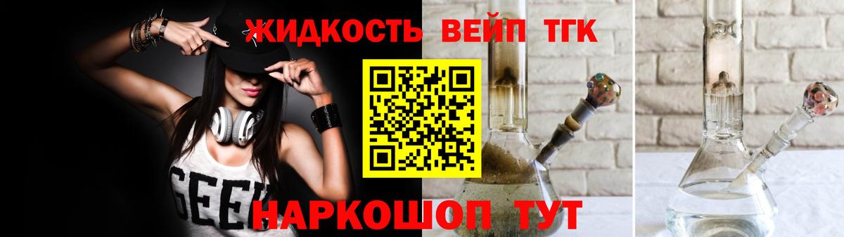 ТГК вейп  Вход с VPN  Мариинск  ТГК гашишное масло 